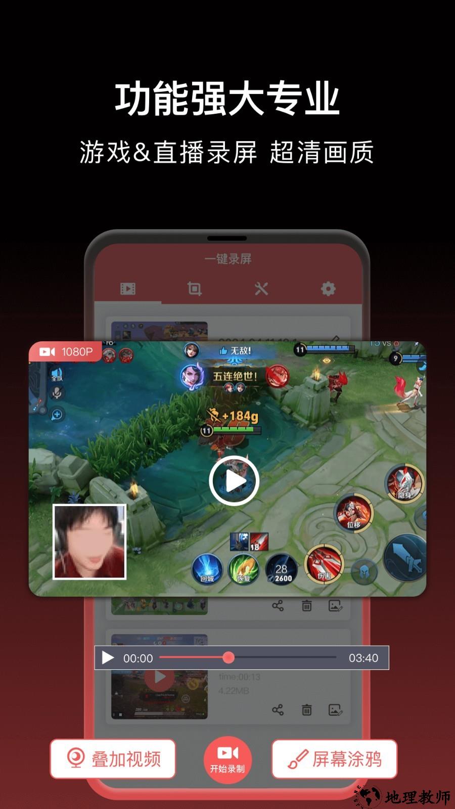 一键录屏app4
