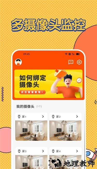 监控butler App4