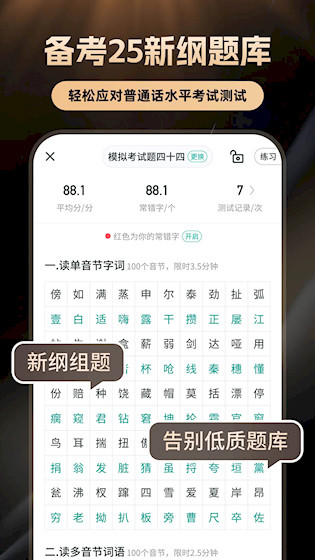 普通话学习3