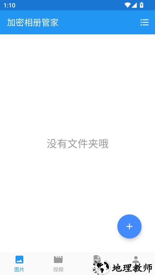 加密相册管家app1