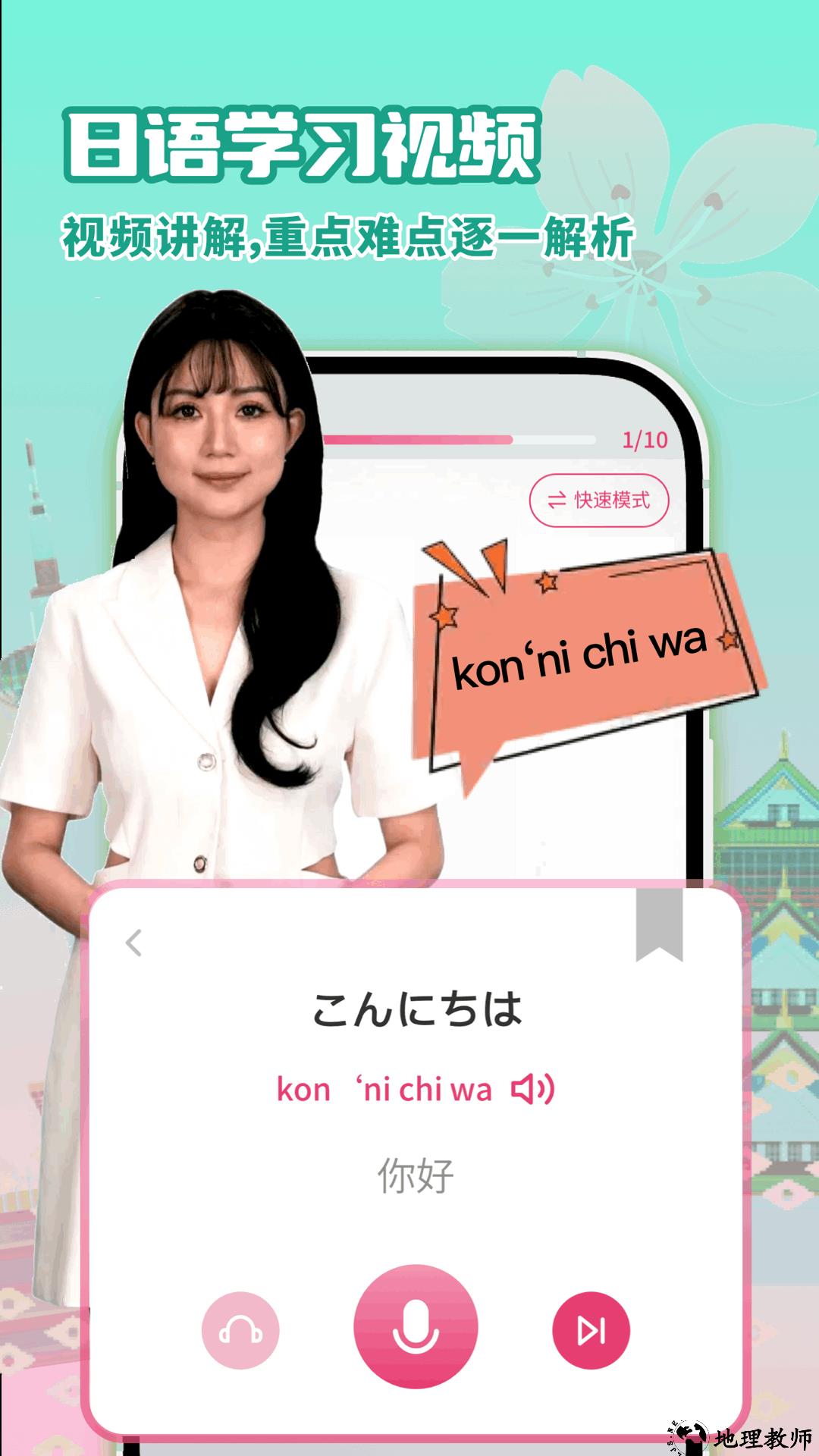 日语学习app1