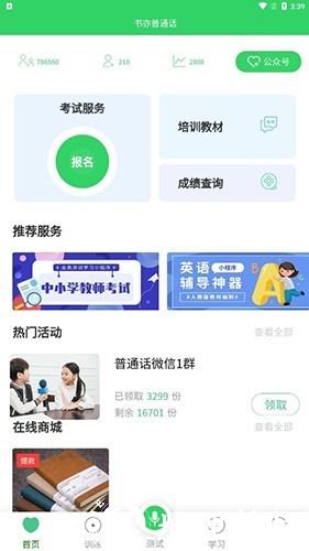 书亦普通话2
