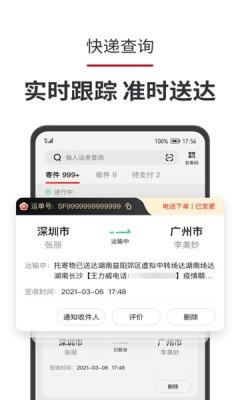 顺丰速运免费版2