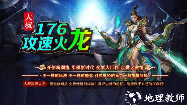 大叔176攻速火龙截图