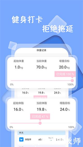 体重记录打卡app2