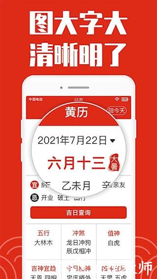 日历大字版2