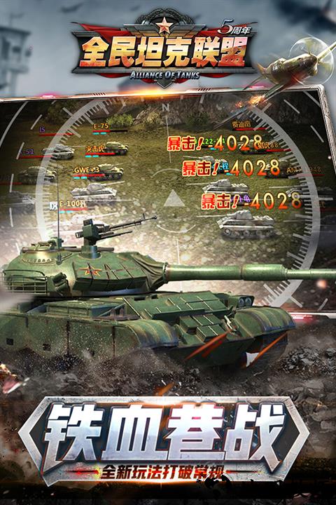 全民坦克联盟折扣平台版3