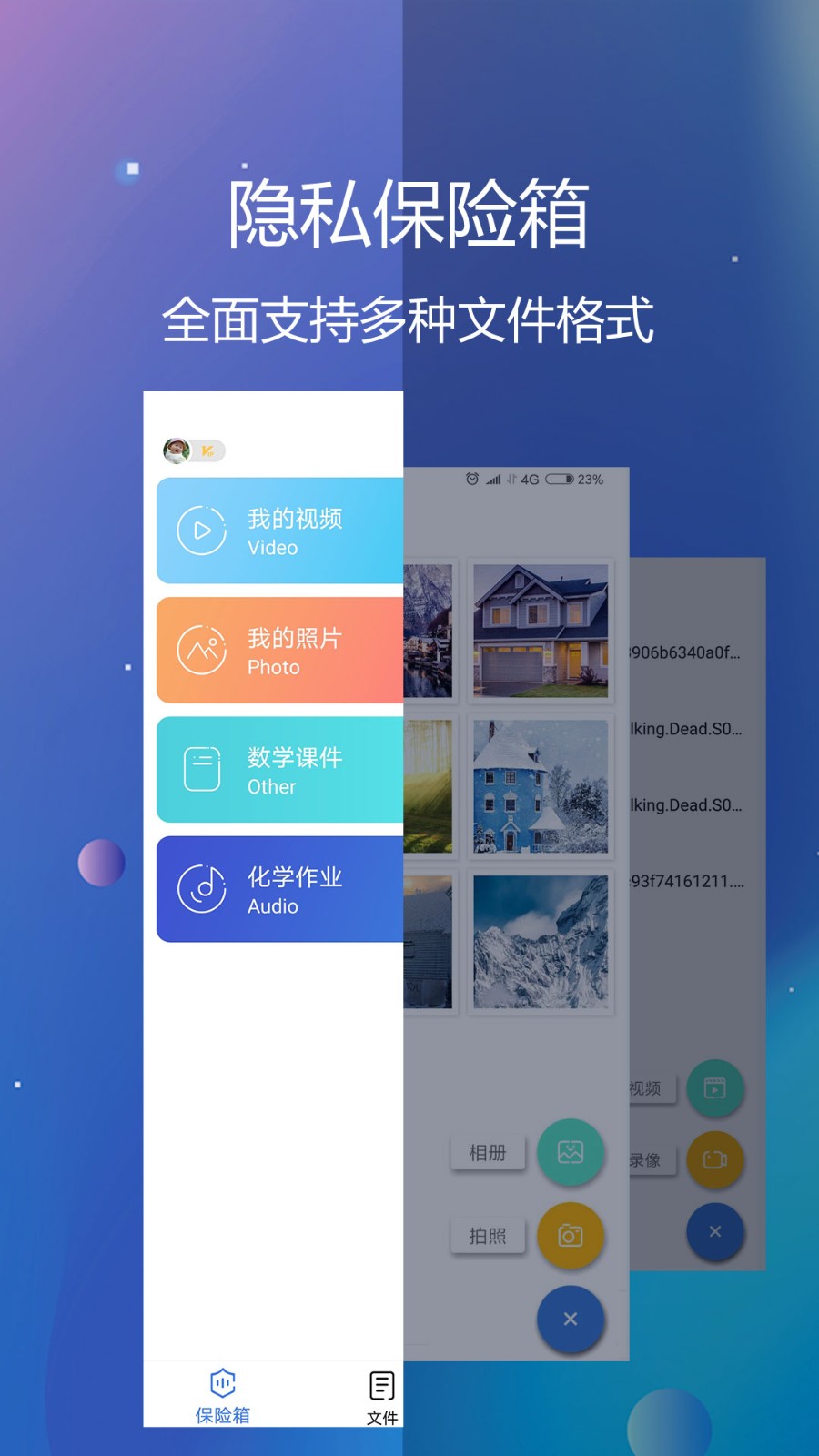 私密文件保险箱app4
