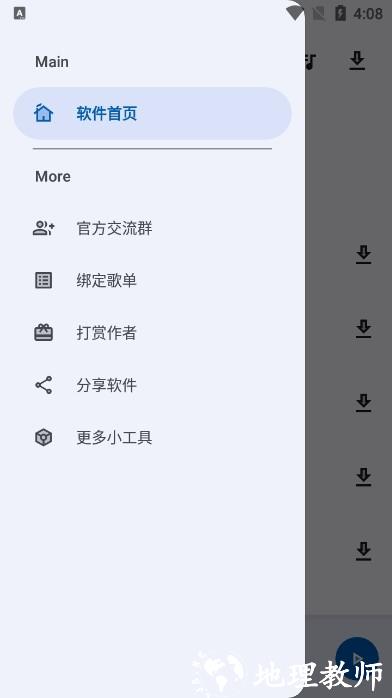 简乐免费听歌app3