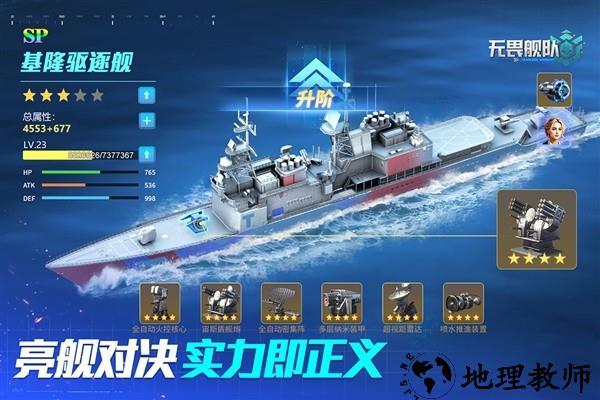 无畏舰队官方版5
