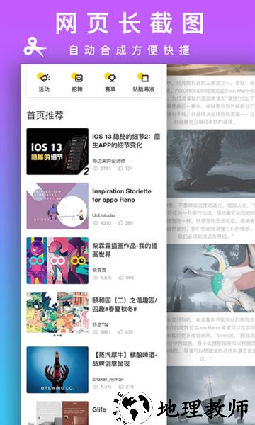 Picsew长拼图app1