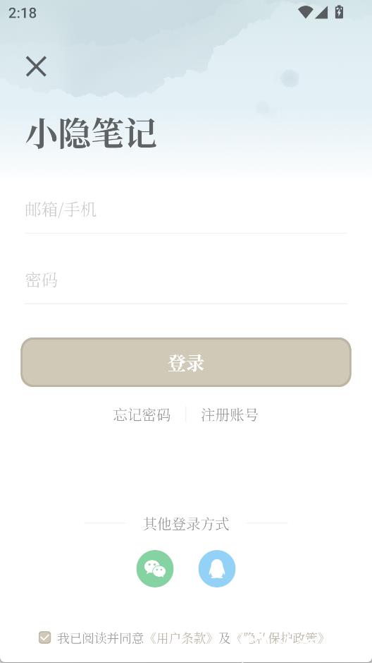 小隐笔记app2
