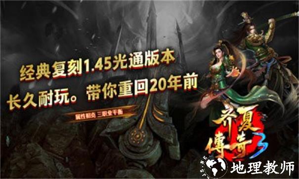 齐夏传奇3截图