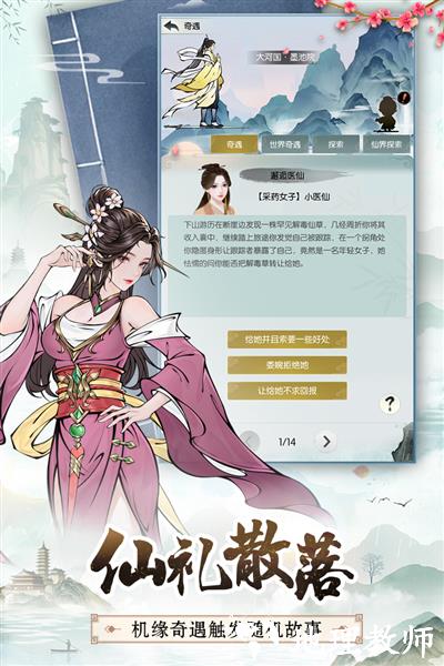 无极仙途折扣端2