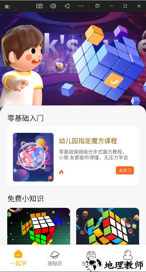 魔方快解软件2
