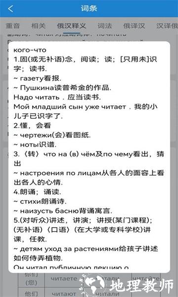 环俄网俄语词典2