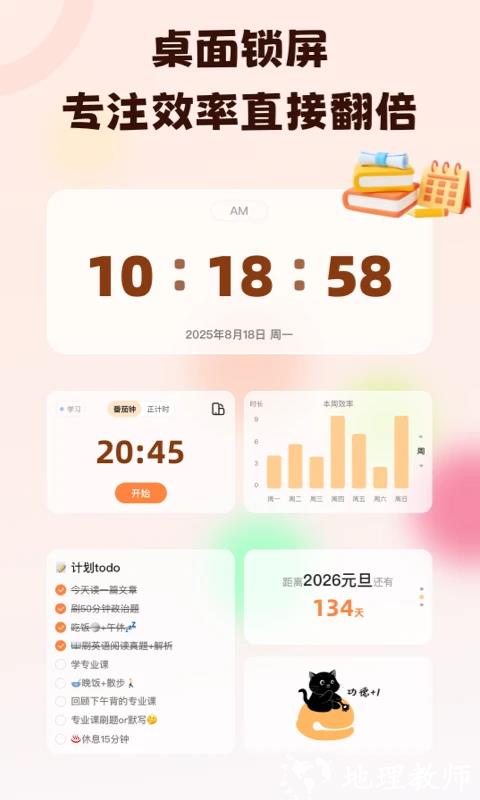 喵喵自律器app1