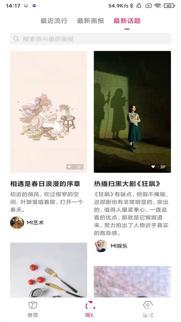小米锁屏画报3