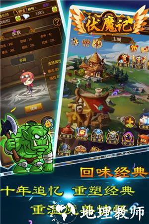 伏魔记手机版1