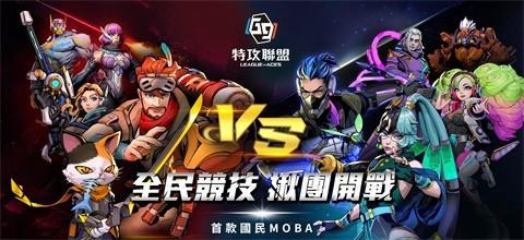 G9特攻联盟台服官方版3