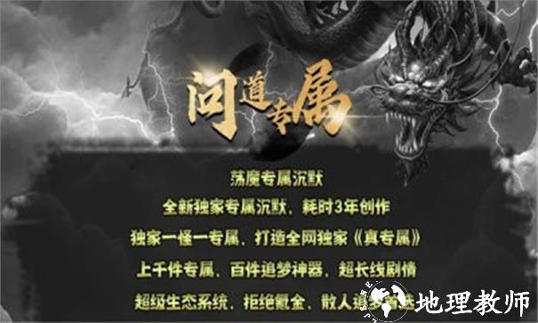 荡魔问道专属截图