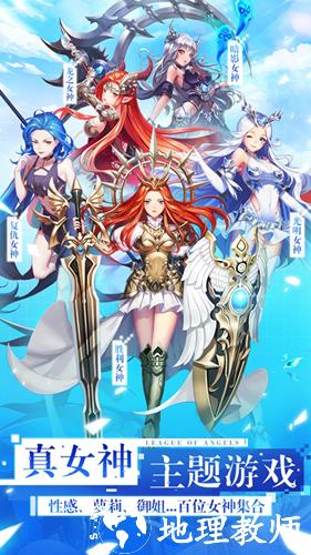 女神联盟2官方正版手游1
