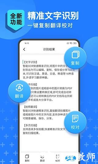 扫描转文字王5