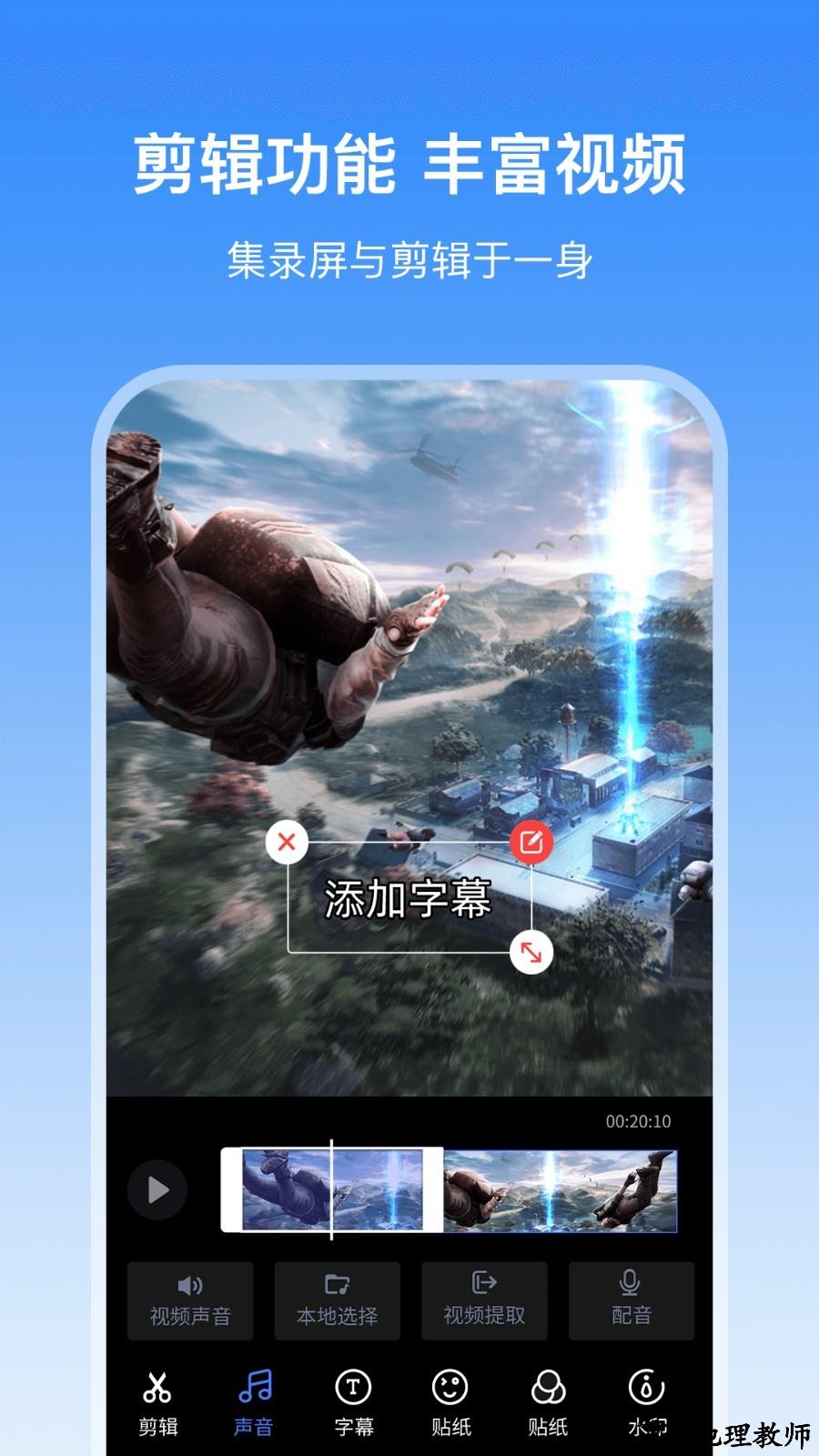 录屏宝录屏app2
