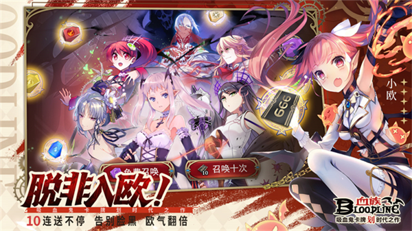 血族周年版4