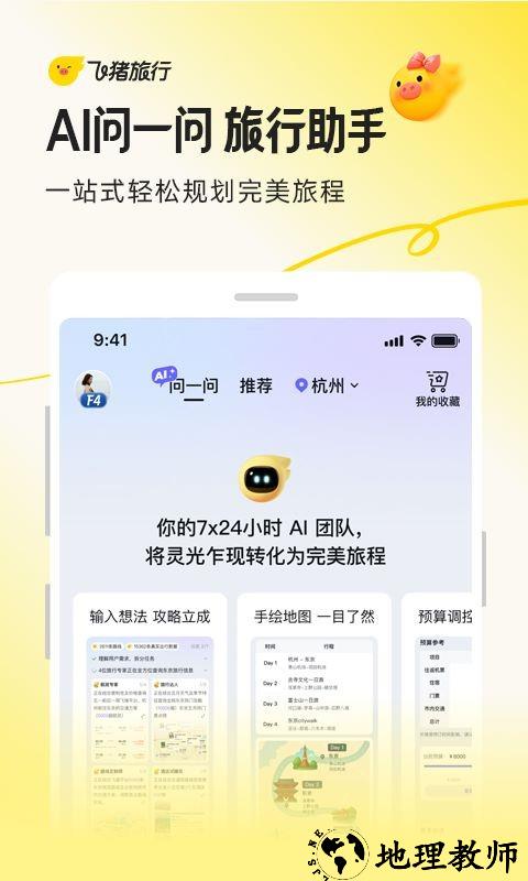 飞猪旅行app2