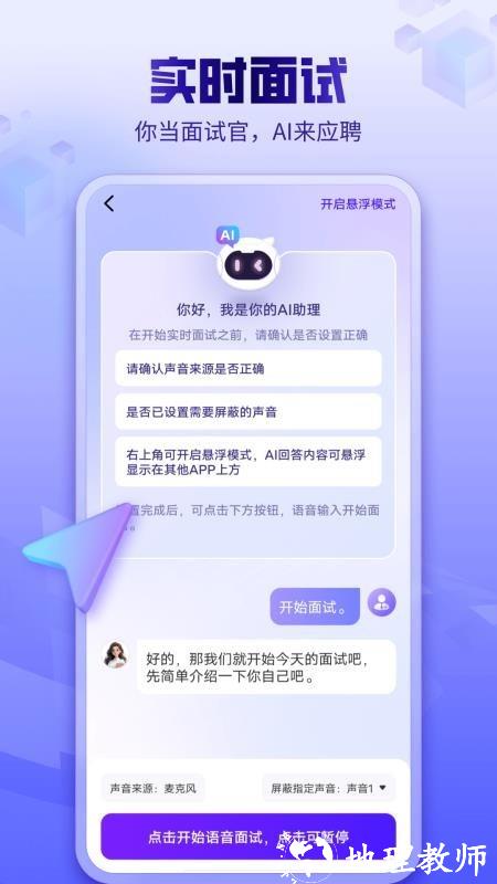 AI面试app2