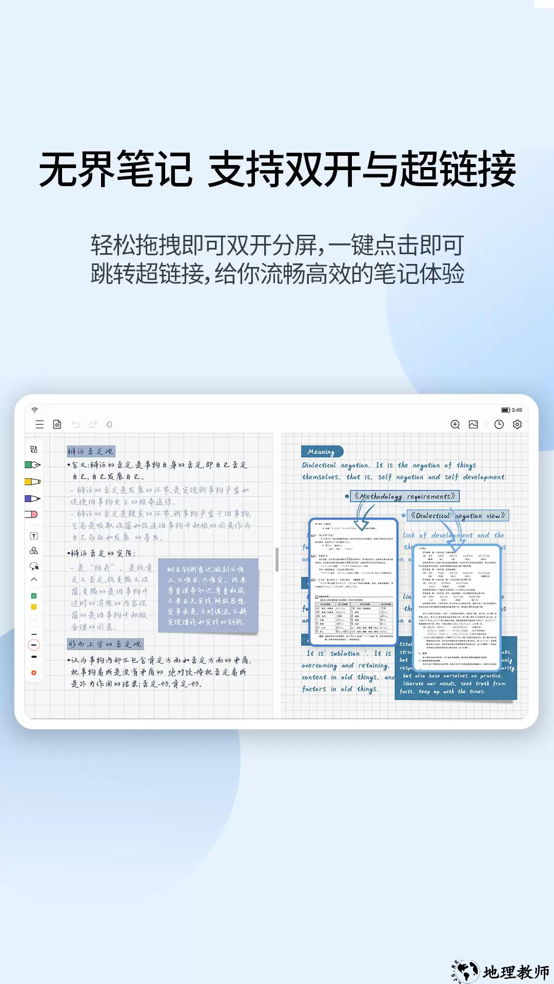 享做笔记app4
