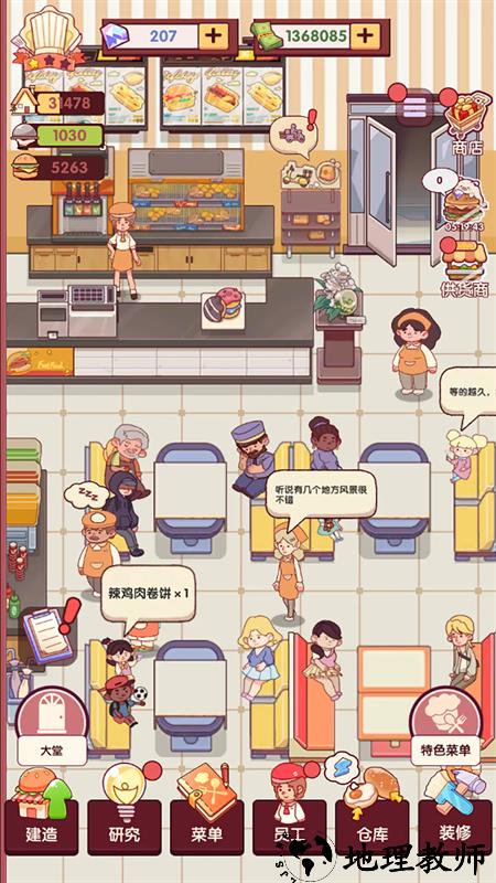 开一家汉堡店1