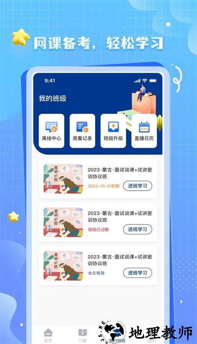 OK考研app1