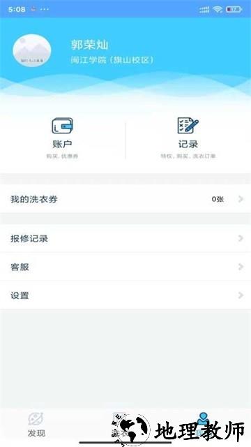 小依洗衣机app3