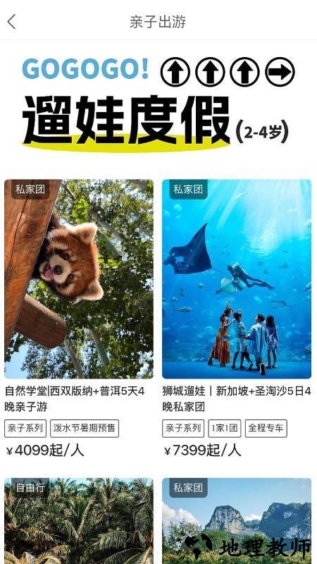 斑马旅游app2