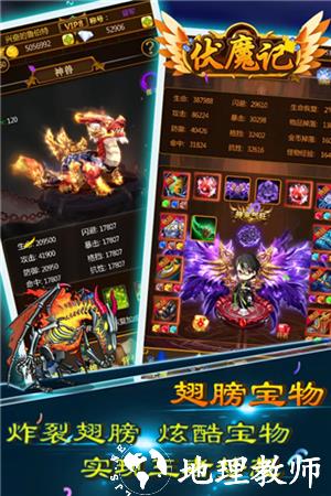 伏魔记手机版3