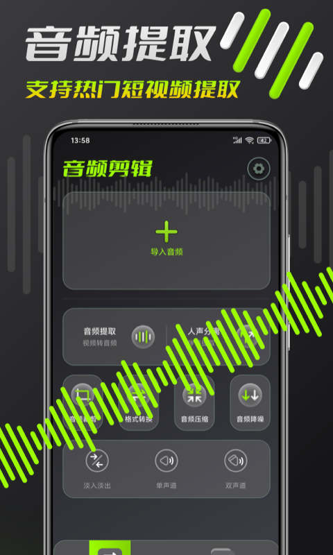 音频剪辑app1