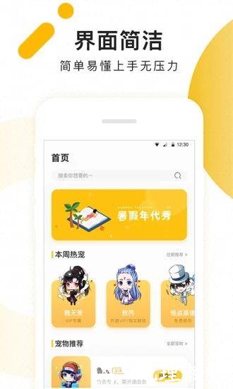 檬桌面宠物3