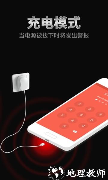 手机防盗报警器1