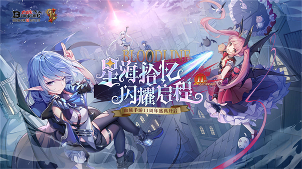 血族周年版3