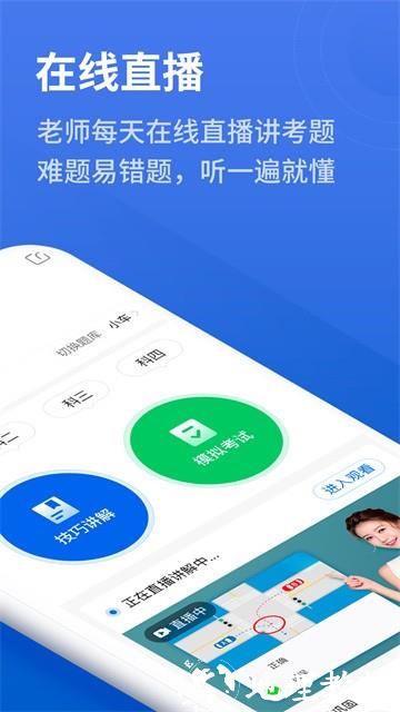 懒人驾考APP2