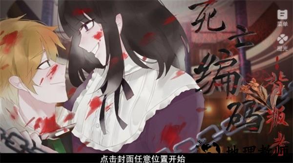 死亡编码背叛者游戏2