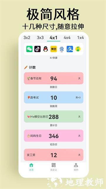 道简小组件iScreen1