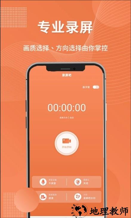 录屏吧app1