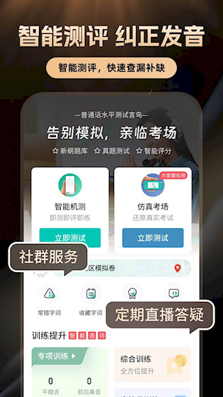 普通话学习4