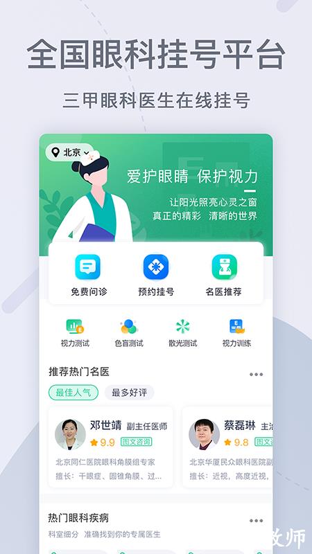 眼科医院挂号网4
