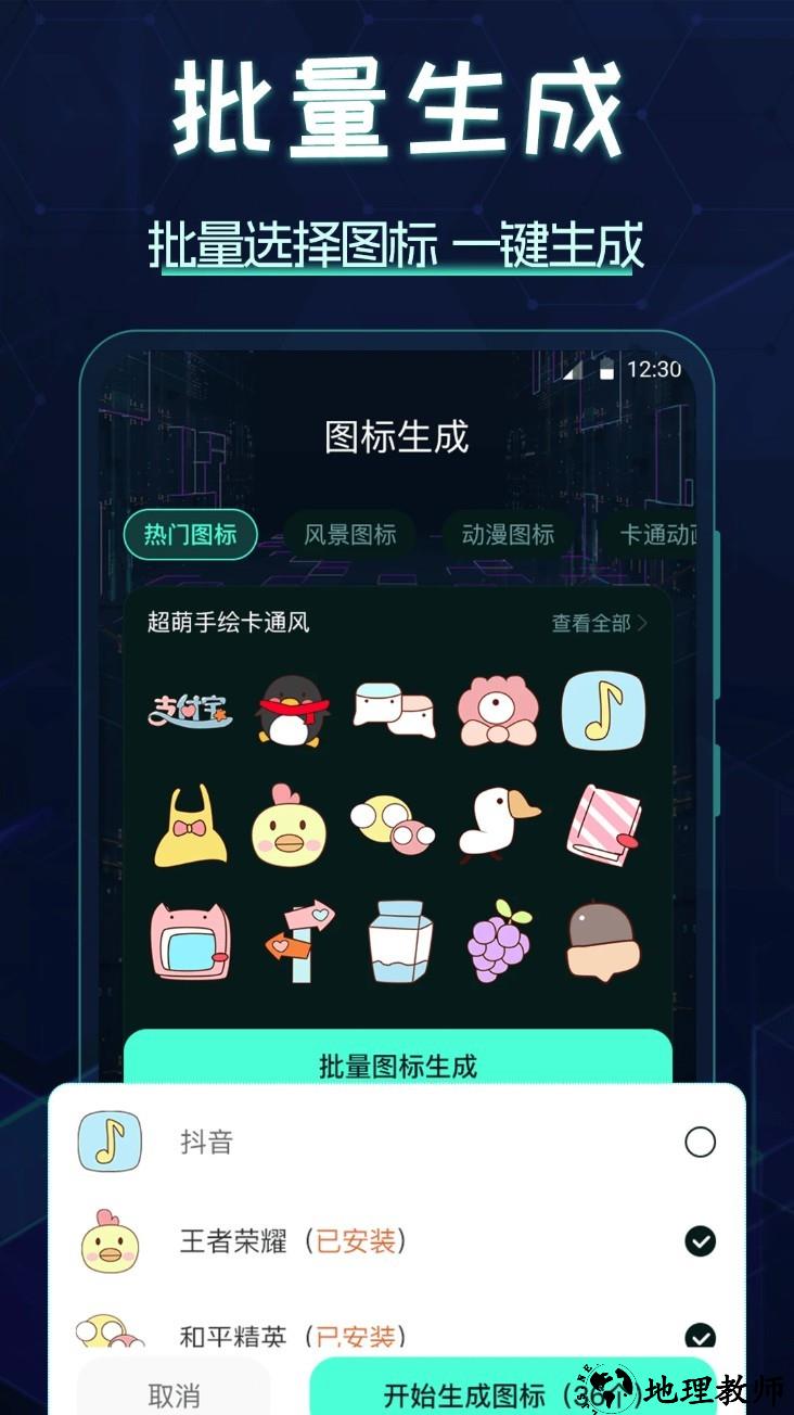 图标更换app2