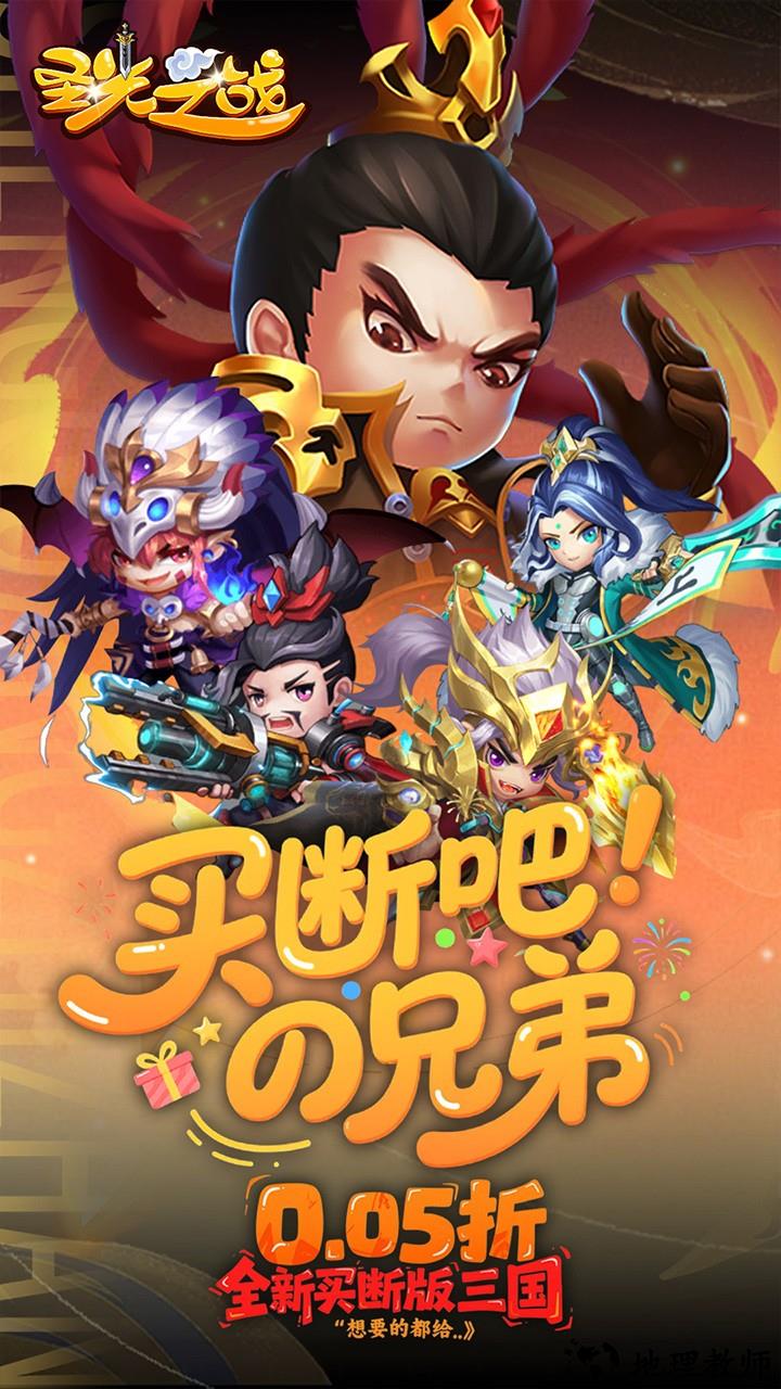 圣光之战手游5