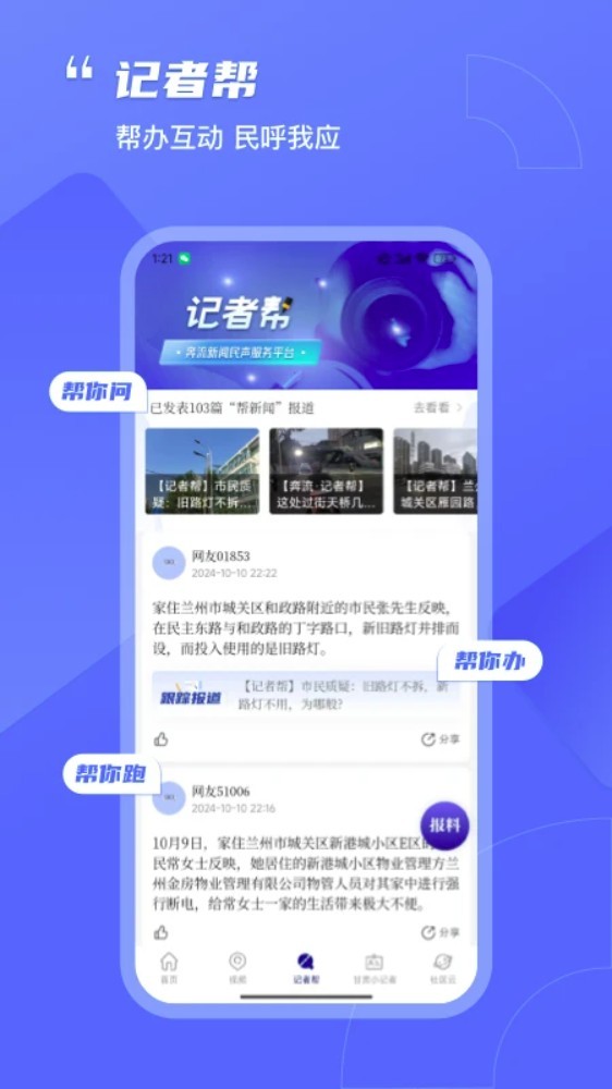 奔流新闻app4